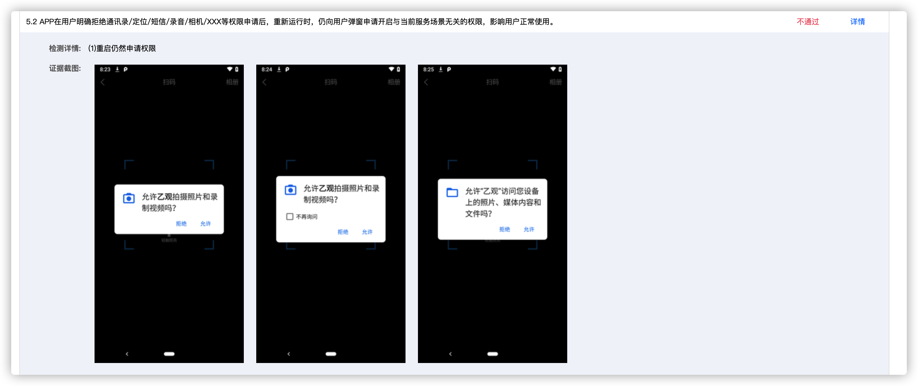 vivo自检反馈问题
